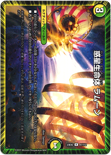 画像1: 惑星生命体 ラムーン