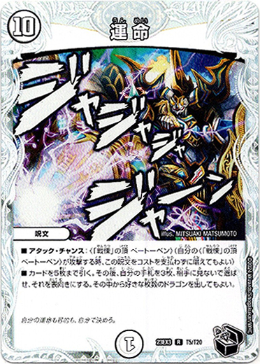画像1: 運 命