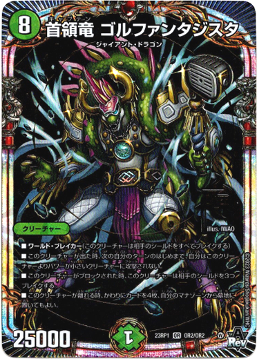 首領竜 ゴルファンタジスタ - TCG通販アドバンテージ