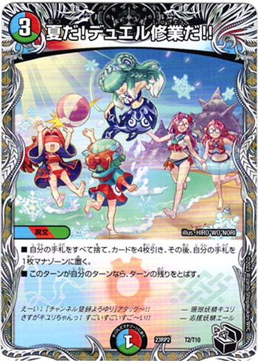画像1: 夏だ！デュエル修業だ!!（黒）