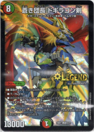 蒼き団長 ドギラゴン剣 - TCG通販アドバンテージ