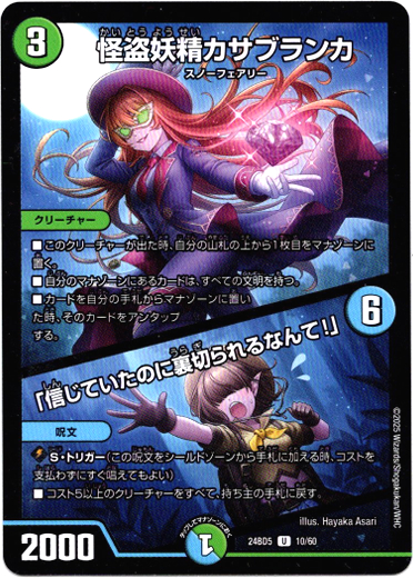 画像1: 怪盗妖精カサブランカ / 「信じていたのに裏切られるなんて！」