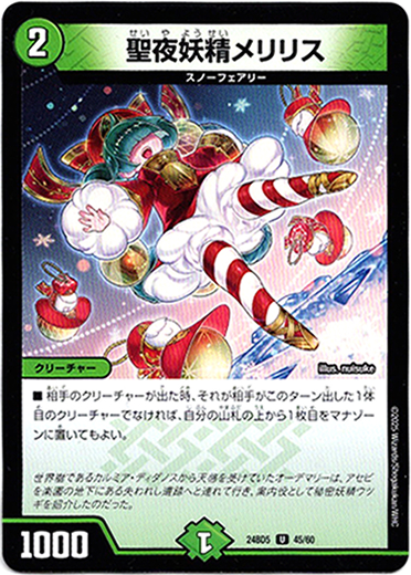 画像1: 聖夜妖精メリリス