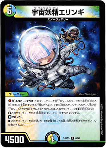 画像1: 宇宙妖精エリンギ