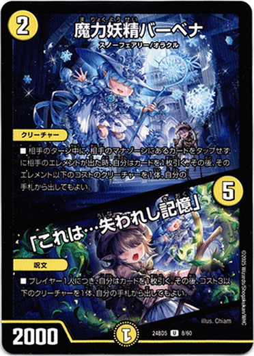 画像1: 魔力妖精バーベナ / 「これは…失われし記憶」