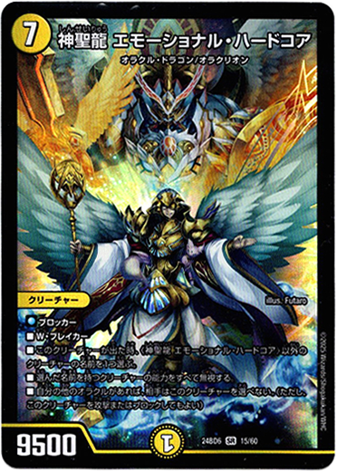 画像1: 神聖龍 エモーショナル・ハードコア