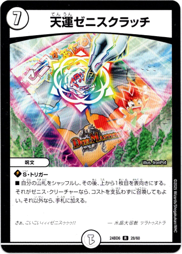 画像1: 天運ゼニスクラッチ
