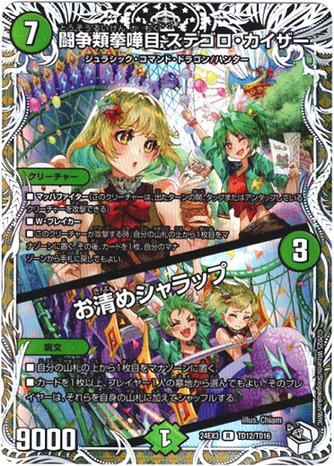 画像1: 闘争類拳嘩目 ステゴロ・カイザー / お清めシャラップ