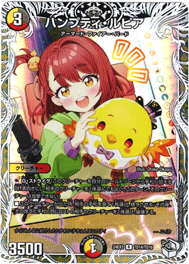 画像1: ハンプティ・ルピア
