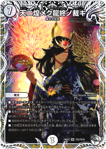 画像1: 天ニ煌メク龍終ノ裁キ