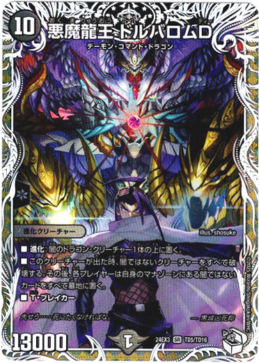 画像1: 悪魔龍王 ドルバロムD