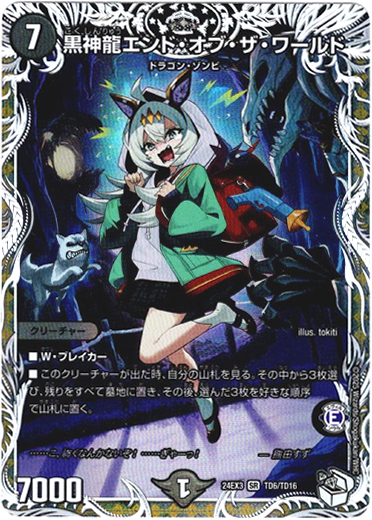 画像1: 黒神龍エンド・オブ・ザ・ワールド