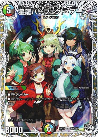 画像1: 星龍パーフェクト・アース