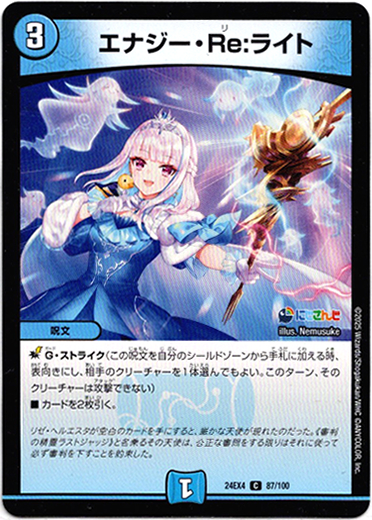 画像1: エナジー・Re:ライト