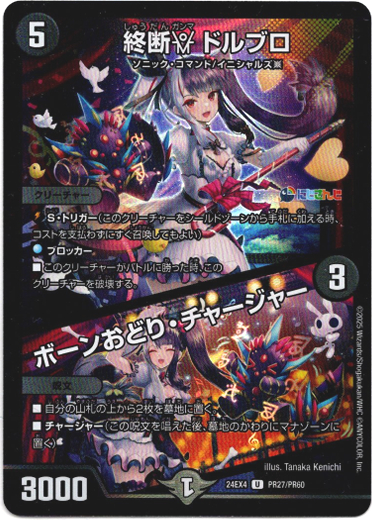 画像1: 終断γ ドルブロ / ボーンおどり・チャージャー