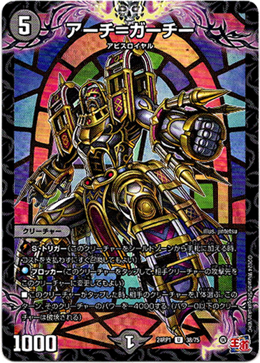 画像1: アーチ＝ガーチー