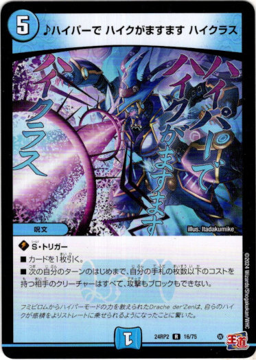 画像1: ♪ハイパーで ハイクがますます ハイクラス