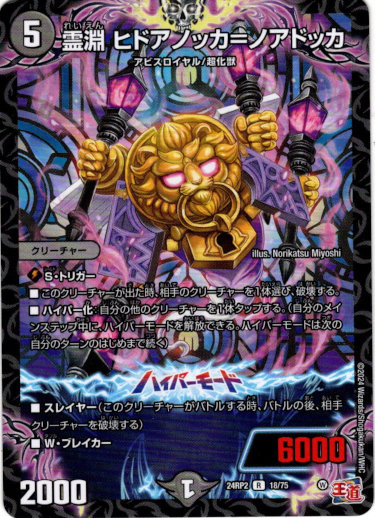 画像1: 霊淵 ヒドアノッカ＝ノアドッカ