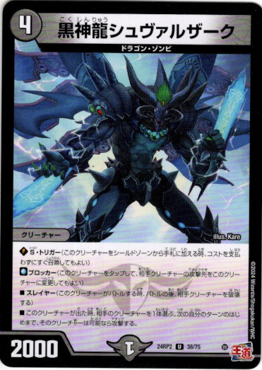 画像1: 黒神龍シュヴァルザーク