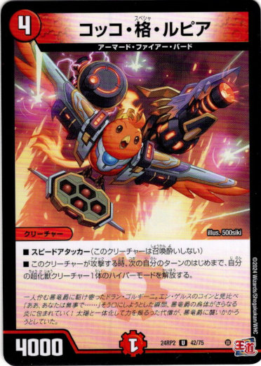 画像1: コッコ・格・ルピア