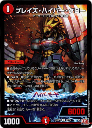 画像1: ブレイズ・ハイパー・クロー