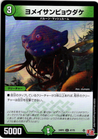 画像1: ヨメイサンビョウダケ