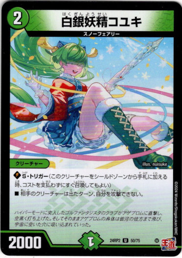 画像1: 白銀妖精コユキ