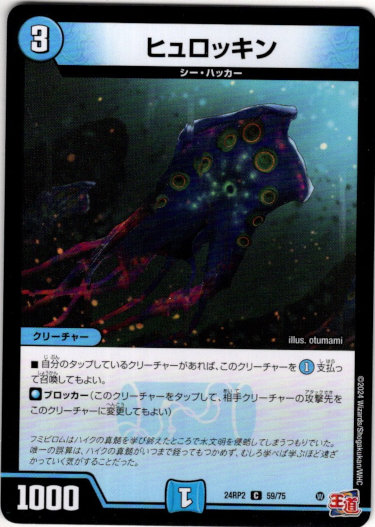 画像1: ヒュロッキン