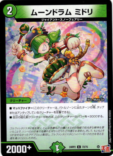 画像1: ムーンドラム ミドリ