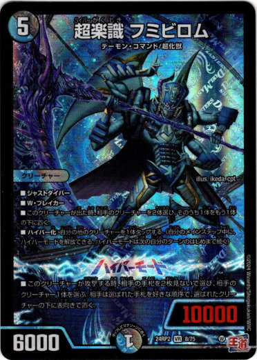 画像1: 超楽識 フミビロム