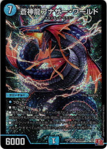 画像1: 蒼神龍アナザー・ワールド