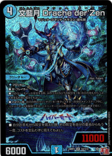 画像1: 文藍月 Drache der'Zen