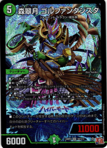 画像1: 森翠月 ゴルファンタジスタ
