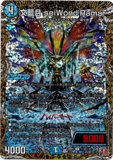 画像1: 文藍月 seiWond'Ramar