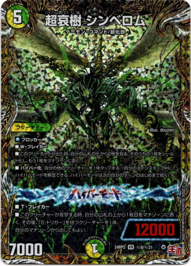 画像1: 超哀樹 シンベロム