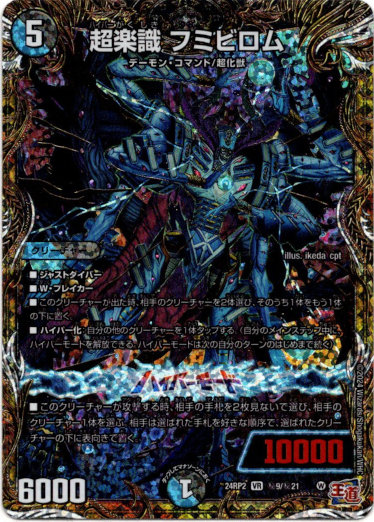 画像1: 超楽識 フミビロム
