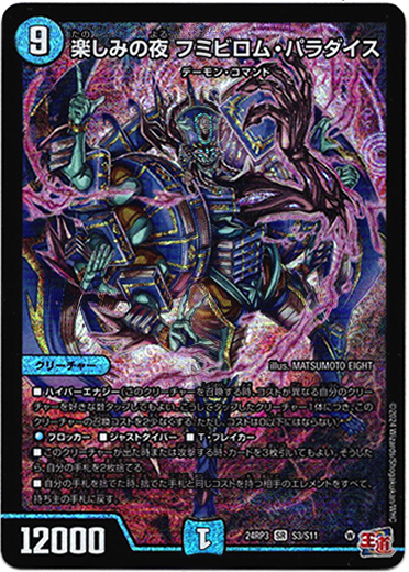 画像1: 楽しみの夜 フミビロム・パラダイス