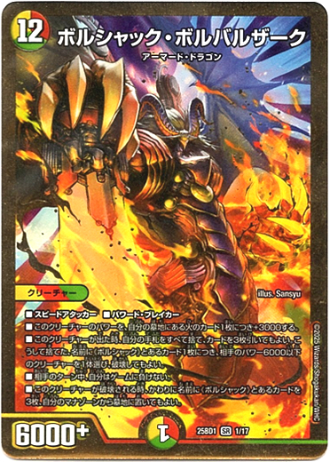 画像1: ボルシャック・ボルバルザーク