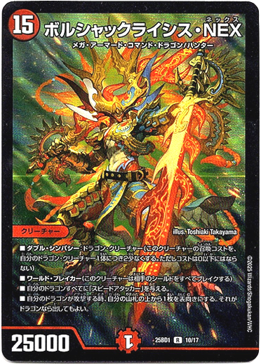 画像1: ボルシャックライシス・NEX