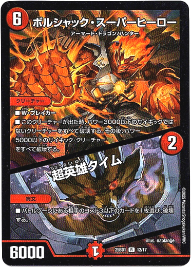 画像1: ボルシャック・スーパーヒーロー / 超英雄タイム