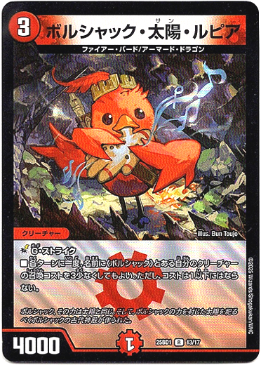 画像1: ボルシャック・太陽・ルピア