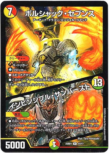 画像1: ボルシャック・セブンス / インビンシブル・サンバースト