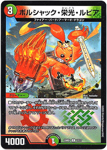 画像1: ボルシャック・栄光・ルピア