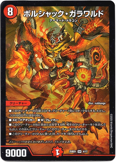 画像1: ボルシャック・ガラワルド