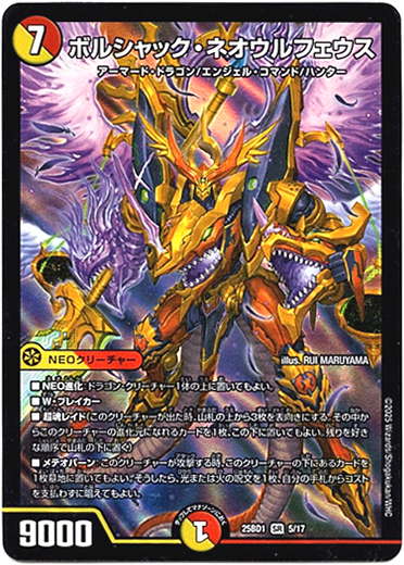 画像1: ボルシャック・ネオウルフェウス