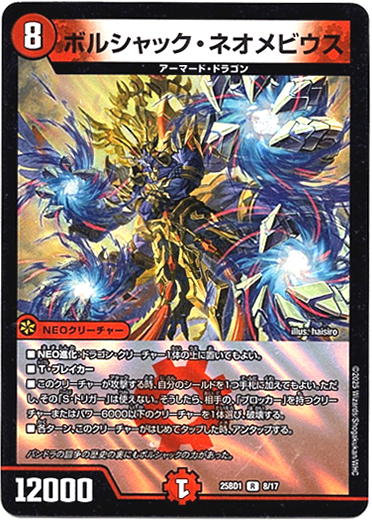 画像1: ボルシャック・ネオメビウス