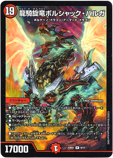 画像1: 龍騎旋竜ボルシャック・バルガ