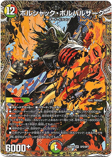 画像1: ボルシャック・ボルバルザーク