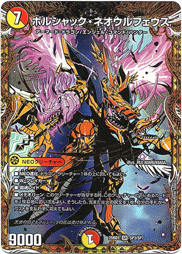 画像1: ボルシャック・ネオウルフェウス