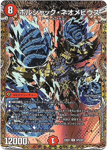 画像1: ボルシャック・ネオメビウス